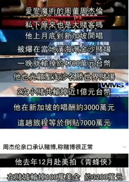 周杰伦被曝赌博2小时输掉一个亿，开完演唱会倒赔7000万