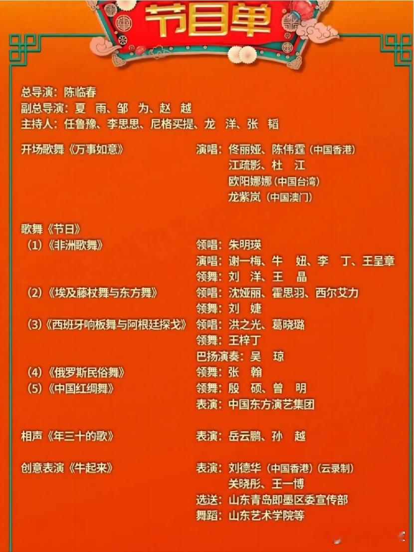 |春晚阵容出炉，快来看看有你喜欢的明星吗！