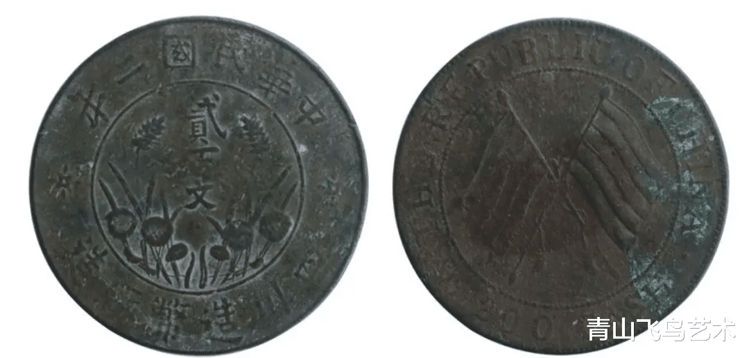 谷雨|双旗币中贰百文面值的现在市场价值多少一枚