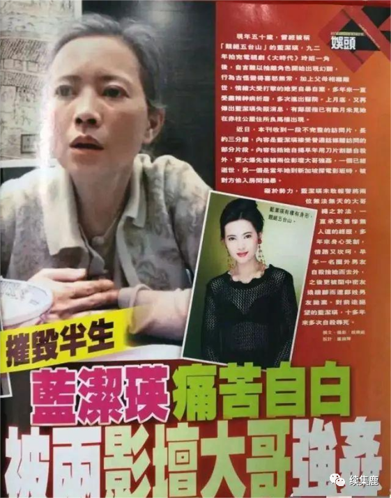 毁掉蓝洁瑛人生的,不止是曾志伟