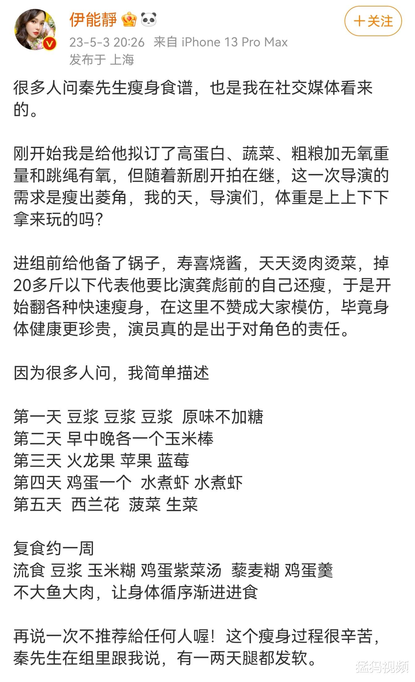 玉米|网友效仿“秦昊减肥法”翻车 健康专家：“减肥作业”别随便抄