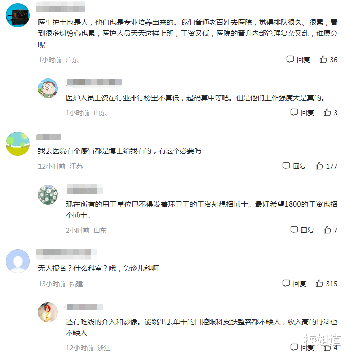 三级甲等医院|编制不再是香饽饽？多地三甲医院招人无门，原因道出社会现实