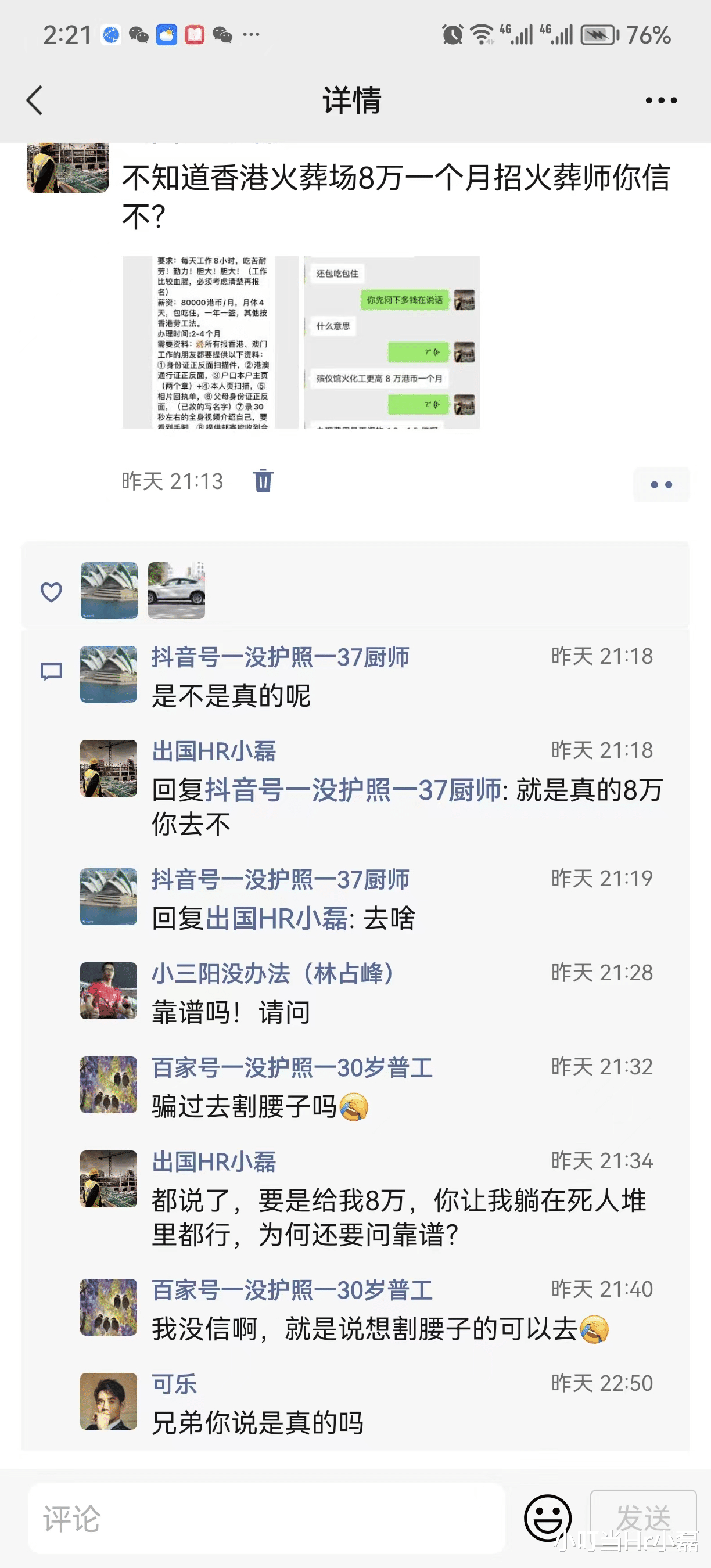 香港|网传香港殡仪馆“火化师”月薪80000港币?子虚乌有还是真实存在