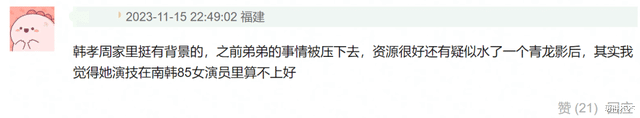 韩孝周获首个网剧视后，获奖感言惹争议，韩国网友指责其没有良心
