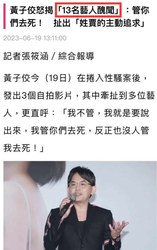 黄子佼割腕自杀，伤势曝光伤及左胸，妻子回应，13位艺人被波及