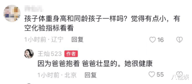 |王灿晒一家三口秀幸福，女儿被指比同龄人瘦小不正常，网友劝就医