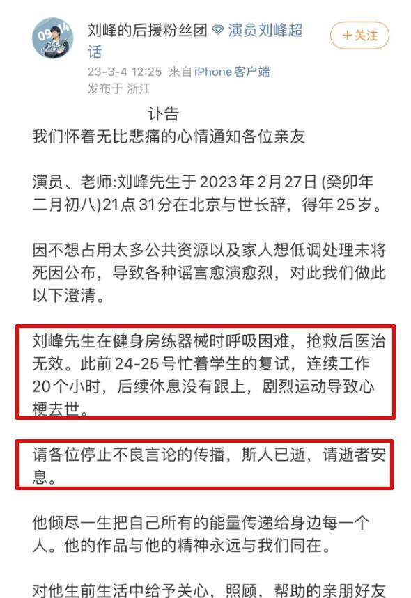 侯明昊|刘峰遗照被公开，因是家中独子让刘父痛哭，好兄弟侯明昊发文缅怀