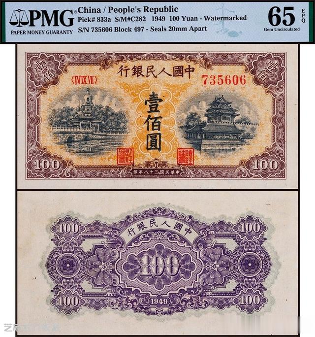 保利|保利纸币拍卖结果：壹万圆牧马161万