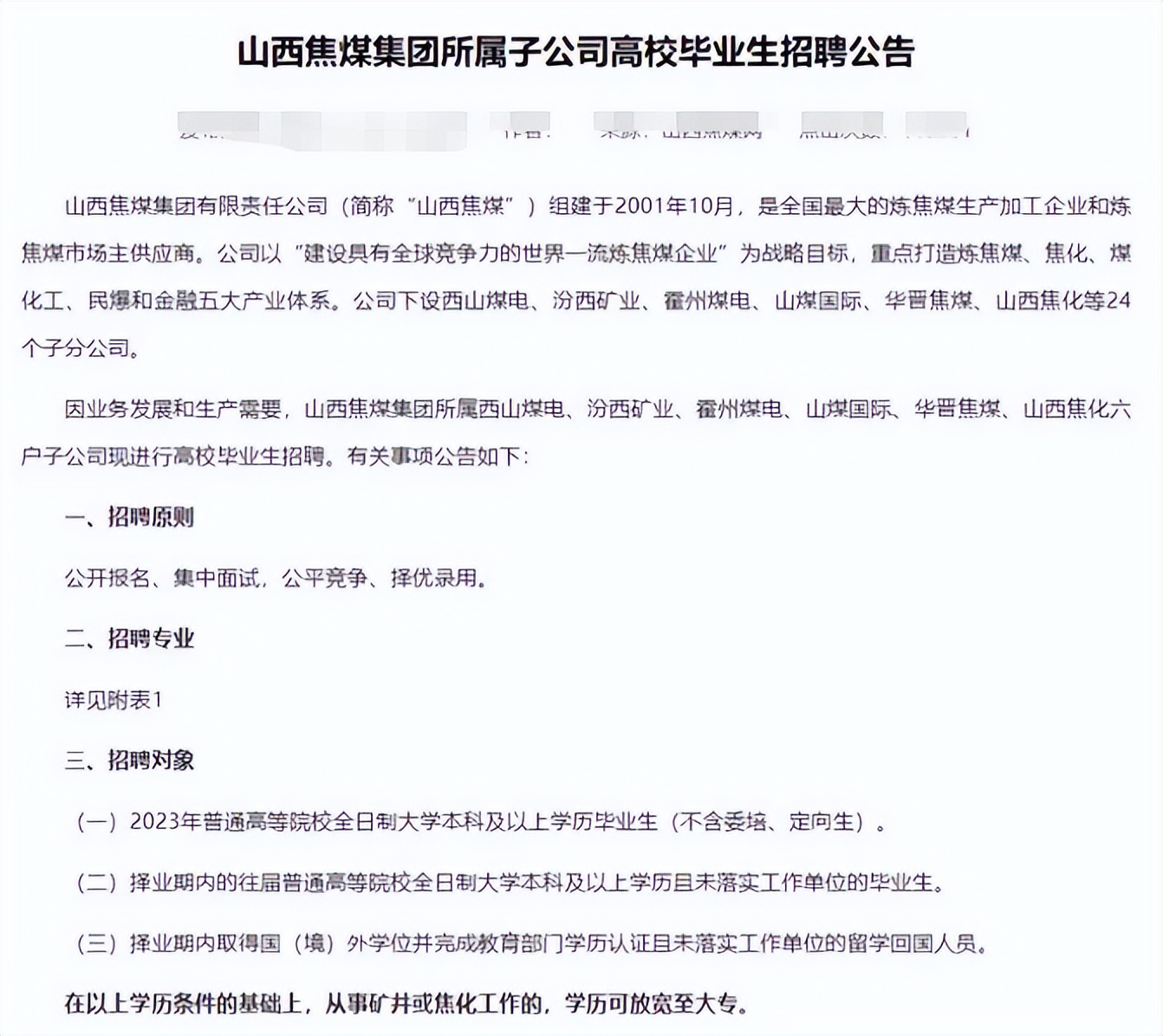 求职|80后也能是应届生？某国企录用名单被质疑有“黑幕”，回应来了
