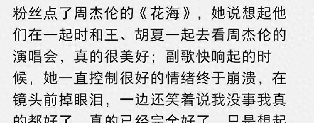 王栎鑫前妻直播谈近况透露男方付大笔抚养费，镜头前忍不住落泪
