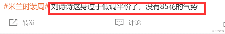 肖战|米兰时装周众星穿搭：肖战被嘲廉价、刘诗诗接地气、蔡徐坤3双增高鞋抢镜