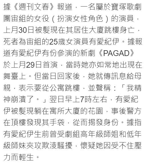 25岁日本女星跳楼自杀，公司沉默8日首回应，不承认死者曾被欺凌