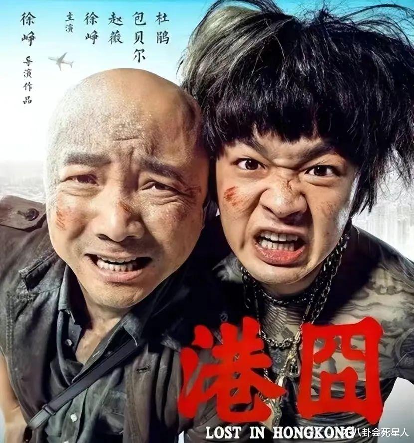 有种差距叫王宝强和黄渤徐峥，泰囧10年后，三人现状成天壤之别