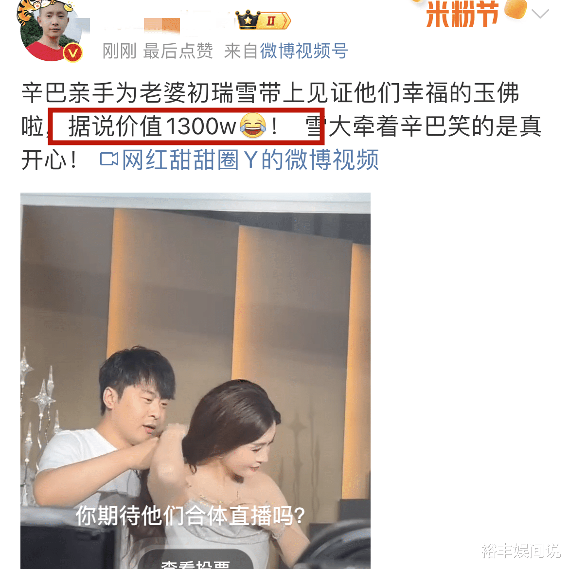 网红辛巴为妻子庆生太豪横!送价值1300万的玉佛,现场犹如红毯秀