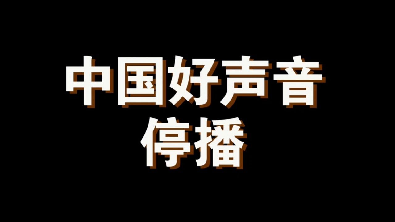 李玟|中国好声音停播, 李玟控告黑幕后遭打压, 柳骊道歉, 甄妮爆那英内幕