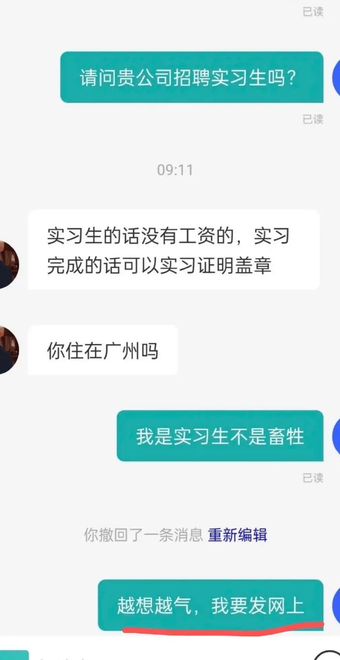 华为|“我是实习生不是畜生”,大学生晒和hr的对话,看后笑出鹅叫