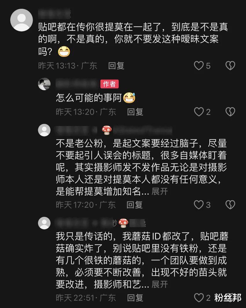 冯提莫“老公粉”吃醋摄影师，视频文案太暧昧，直言有关系就官宣