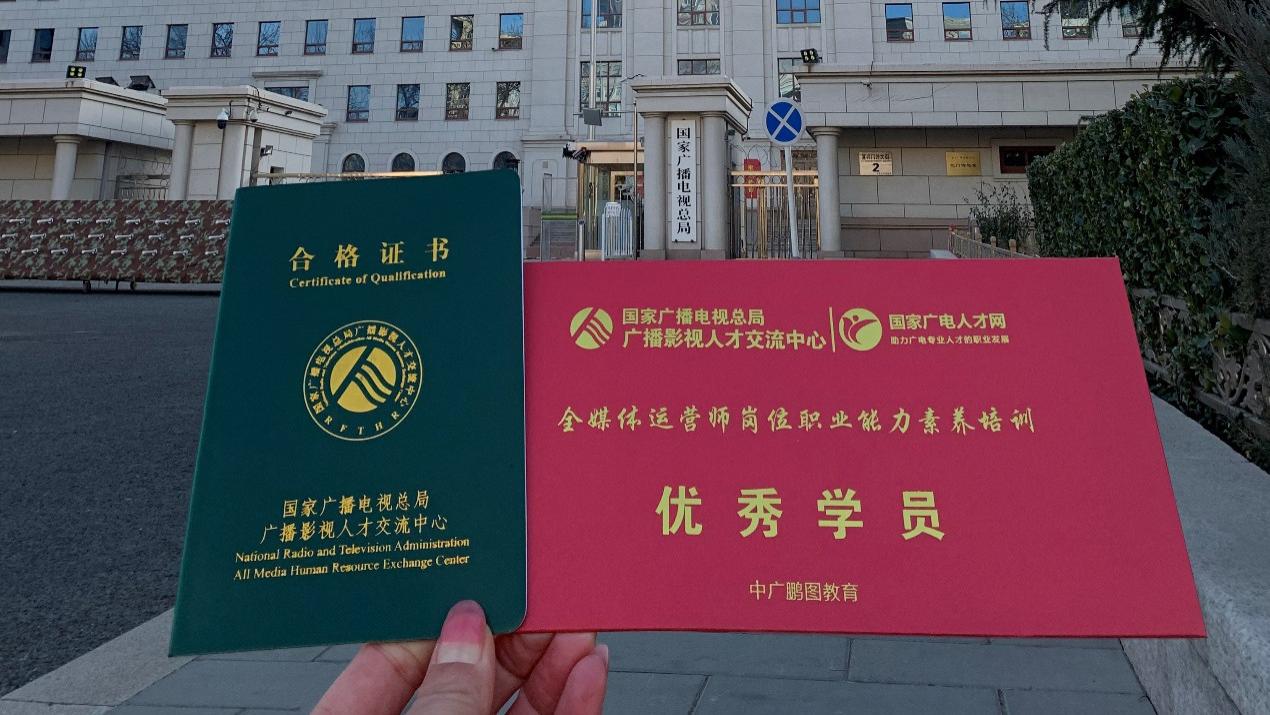 最新政策分析！广电全媒体运营师证书要改革了嘛？
