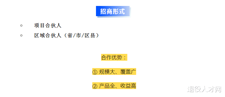 招商|退役人才网,首次面向全国招商啦!