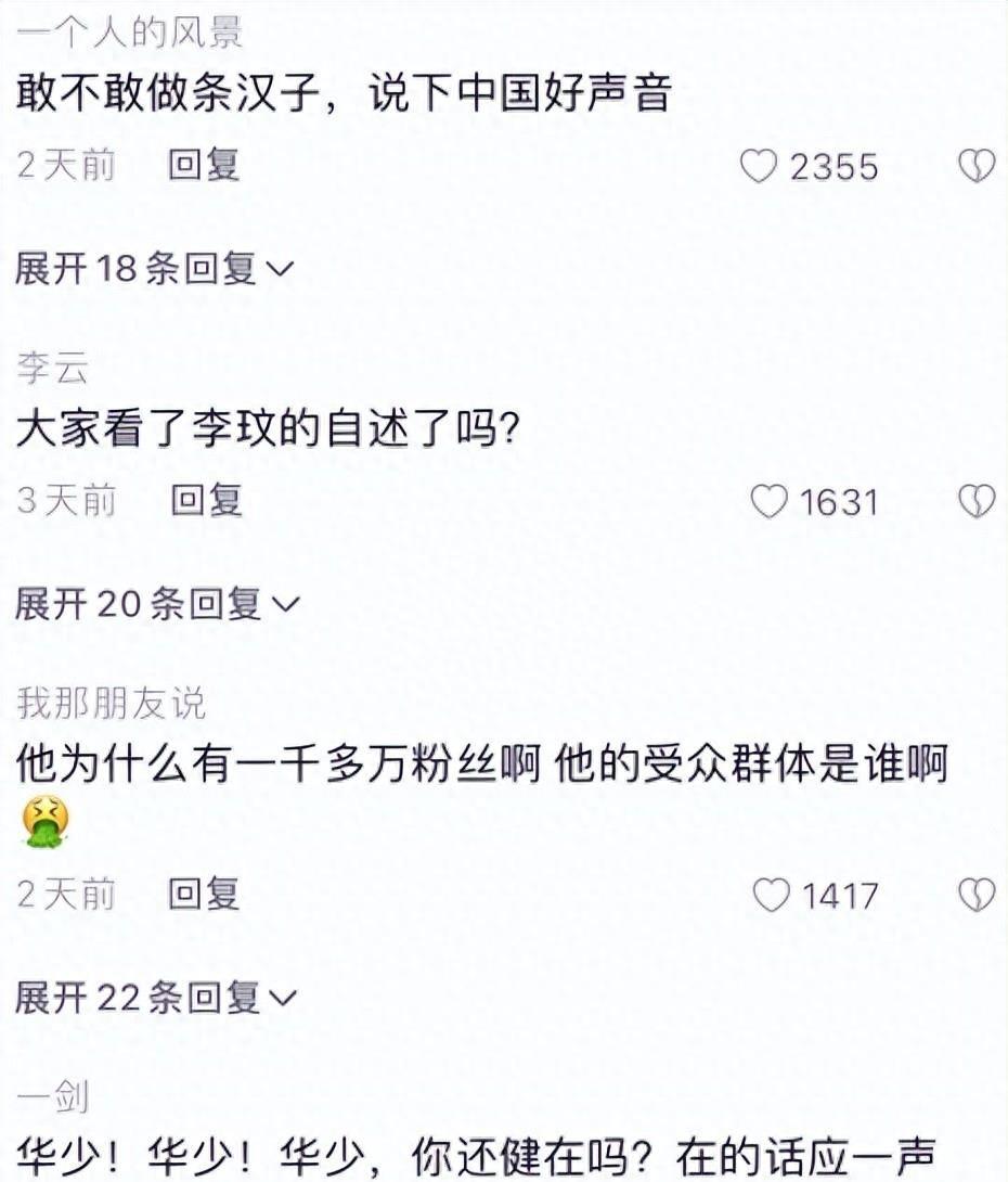 |被“好声音”拖累，华少资产被扒，细看身家，这些年钱是真没少赚！