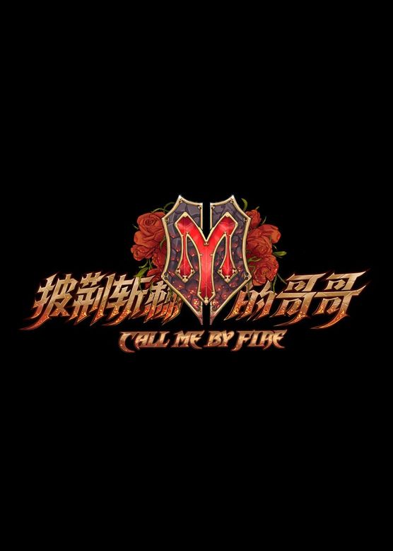 《披哥3》人气排名大变! 胡彦斌第三,3人断崖下跌,第一名杀疯了