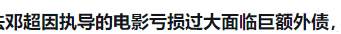 邓超被曝偷吃,孙俪深夜发文:再见了婚姻
