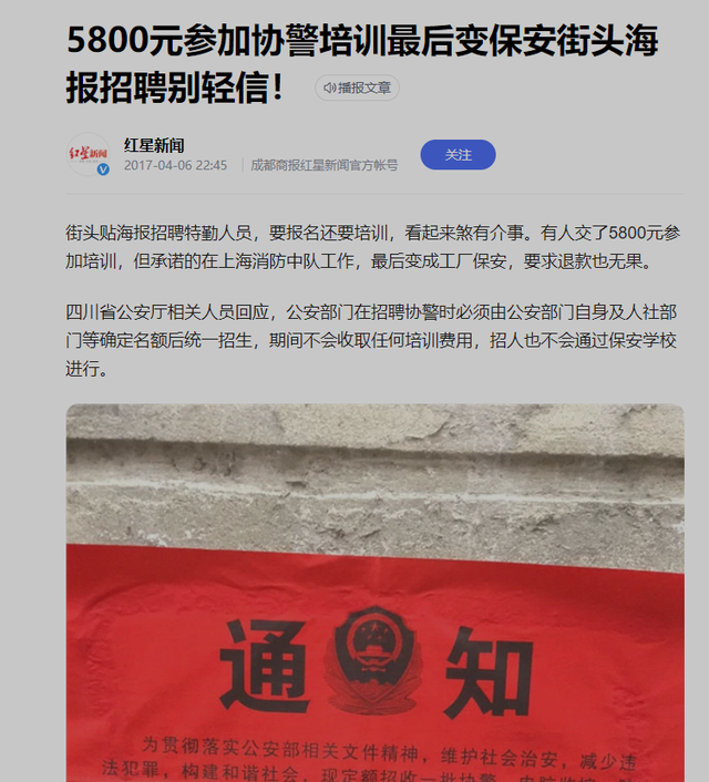 求职|街头这种招聘专职消防员，辅警的广告可信度有多少？需要打问号吗