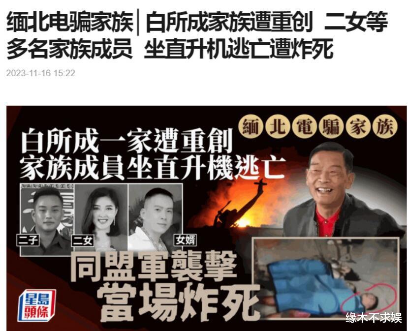 曾志伟为缅北站台风波升级,曝白应苍已被炸死,多位港星将被清算