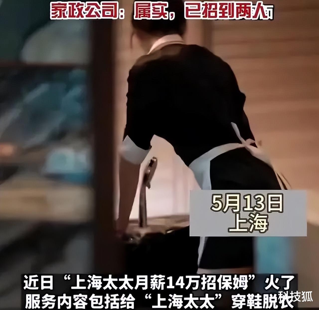 |月薪 14 万招“贴身丫鬟”，这服务把我看吐了