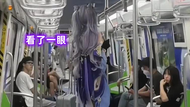 浙江省|浙江一女网红在地铁拍摄cos，小伙看了一眼后急忙转头：怕被骂变态