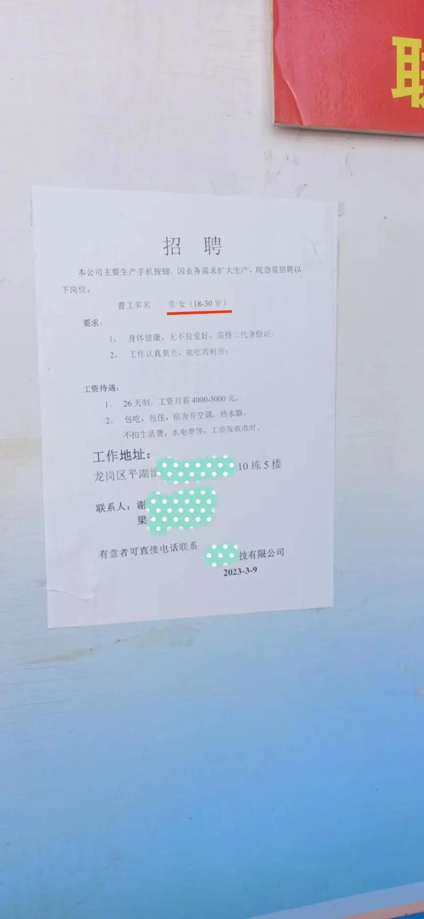 招聘|普工招聘只要18-30岁的，30岁以上的你有危机感了吗？