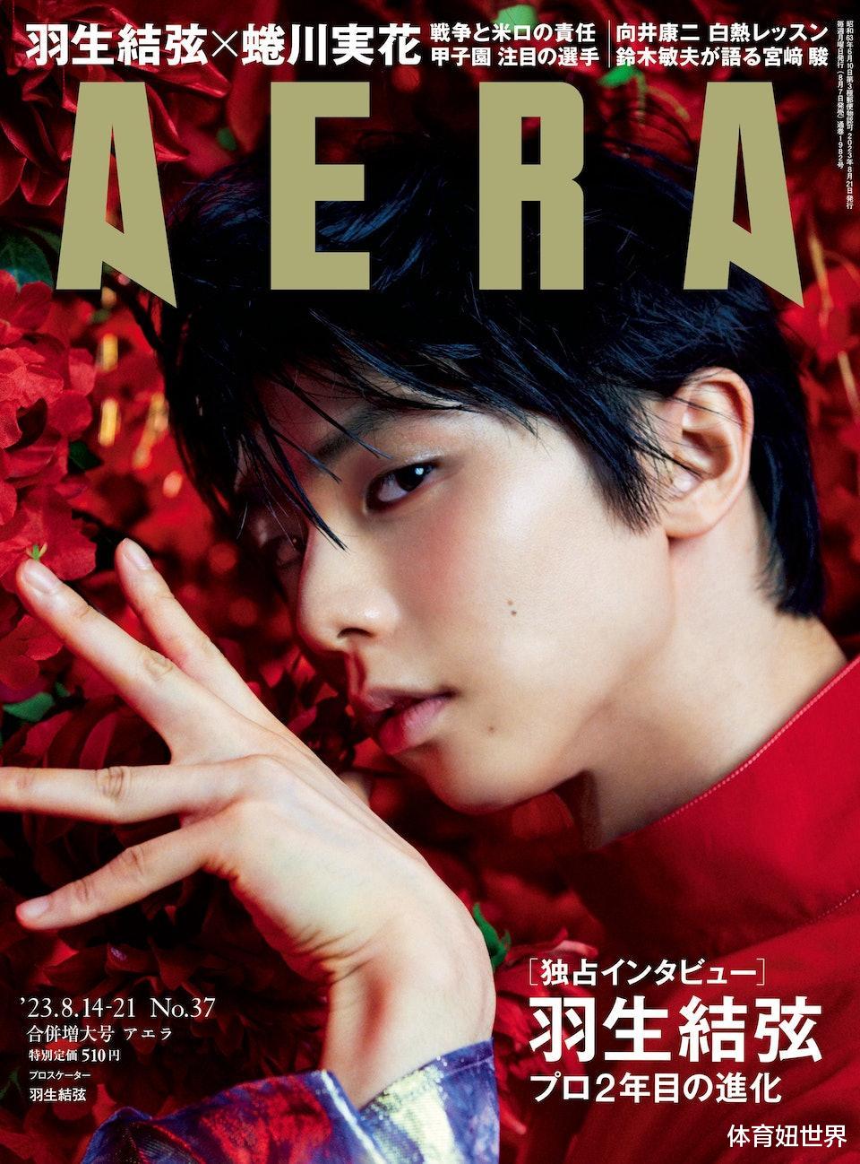 羽生结弦另一半身份神秘,最新唯美杂志未发售遭疯抢,粉丝心碎!