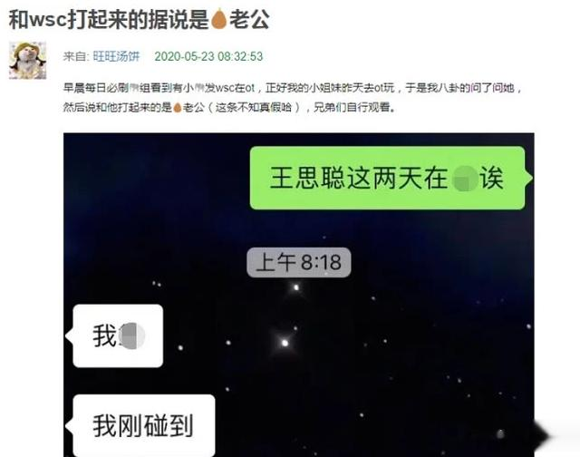 王思聪|曝王思聪差点和前任雪梨老公打起来？520在酒吧陪着他的不是甜仇