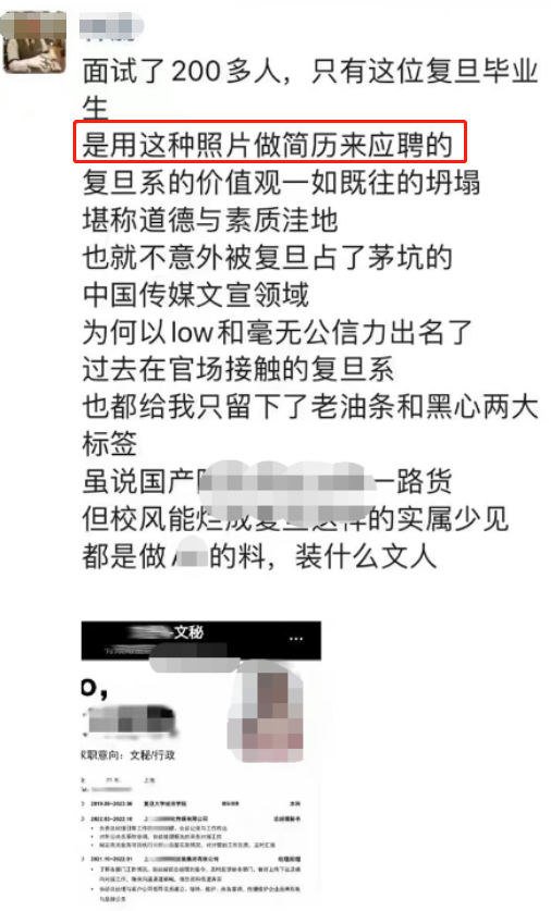“这锅我们不背”,复旦毕业生简历照被批穿着暴露,校方出面回应