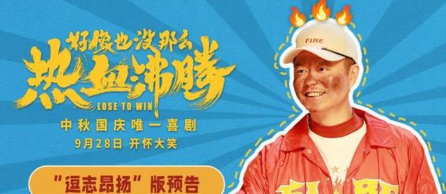 国庆档唯一一部喜剧，魏翔这次笑翻全场，预估票房10亿！