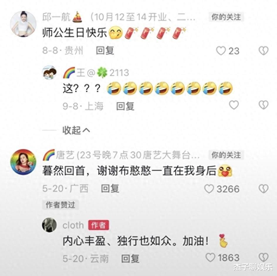 40岁唐艺迎第二春?男方疑傍一大哥,二人互动多年,徒弟称其师公