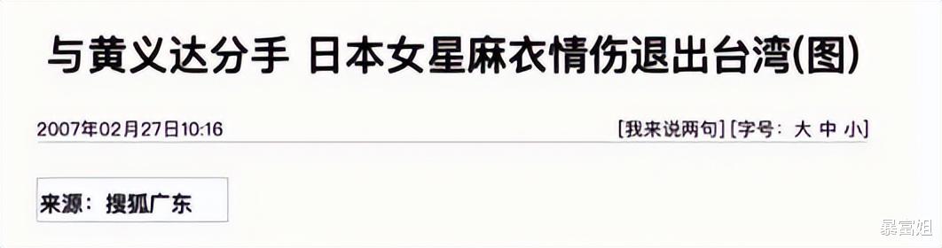 嫁入豪门，“守活寡6年”的佐藤麻衣，现在过得怎么样了？
