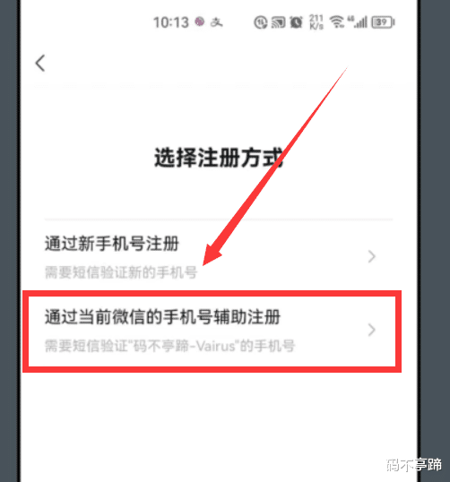微信|一个“手机号”怎样注册2个“微信号”？看完文章内容你就会了