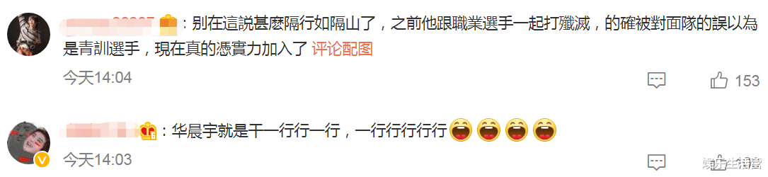 |华晨宇跨行转职？加入职业电竞取名花傲天，网友：3年前落地成盒