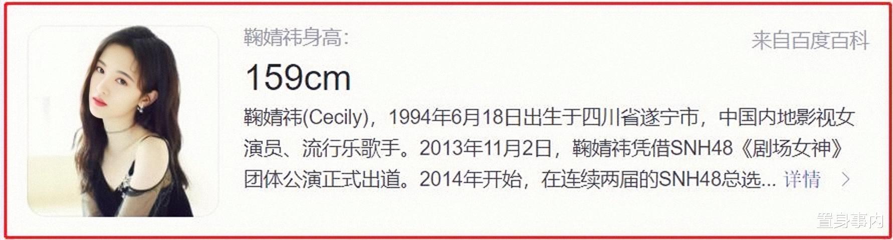 鞠婧祎|明星别虚报身高了，1米76比1米72还矮？同框就是大型“社死”现场