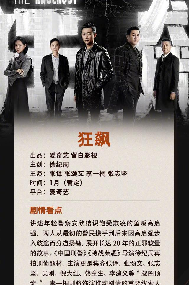 宋佳|1月待播剧:靳东 刘亦菲 于和伟 杨超越 吴磊 陈晓 陈伟霆 周也 宋佳 黄渤