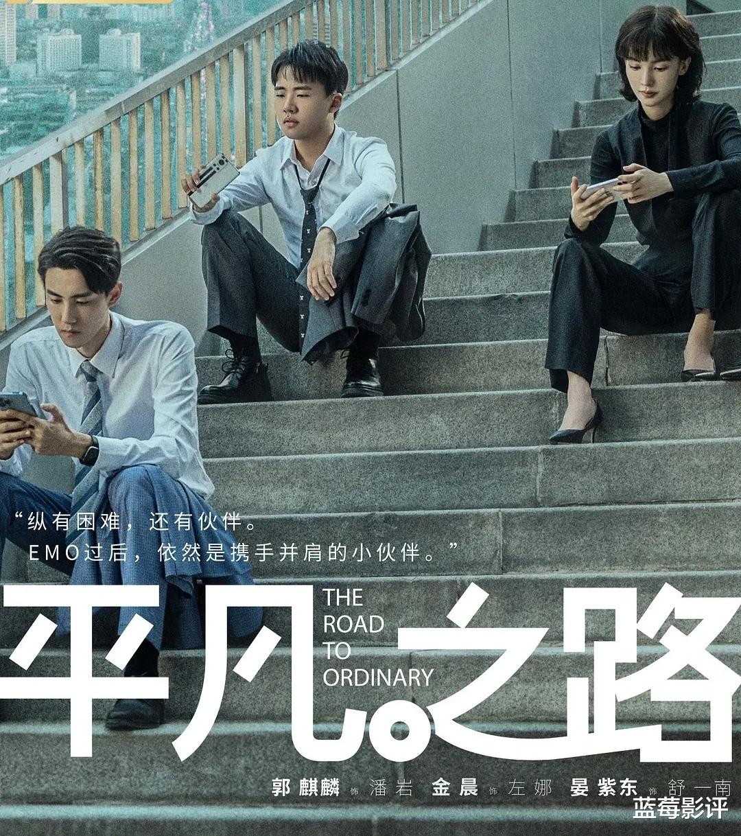 郭麒麟|《平凡之路》定档央八,郭麒麟领衔,老戏骨坐镇,有“爆款”潜质!