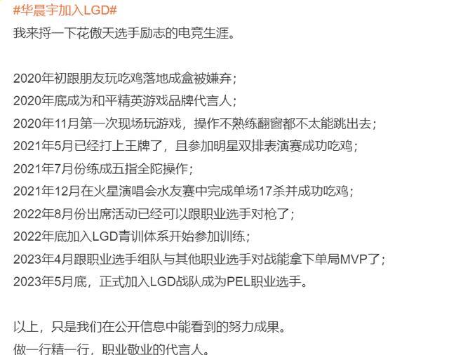 华晨宇|不唱歌,转电竞了?从代言人到青训选手,华晨宇加入LGD有内幕?