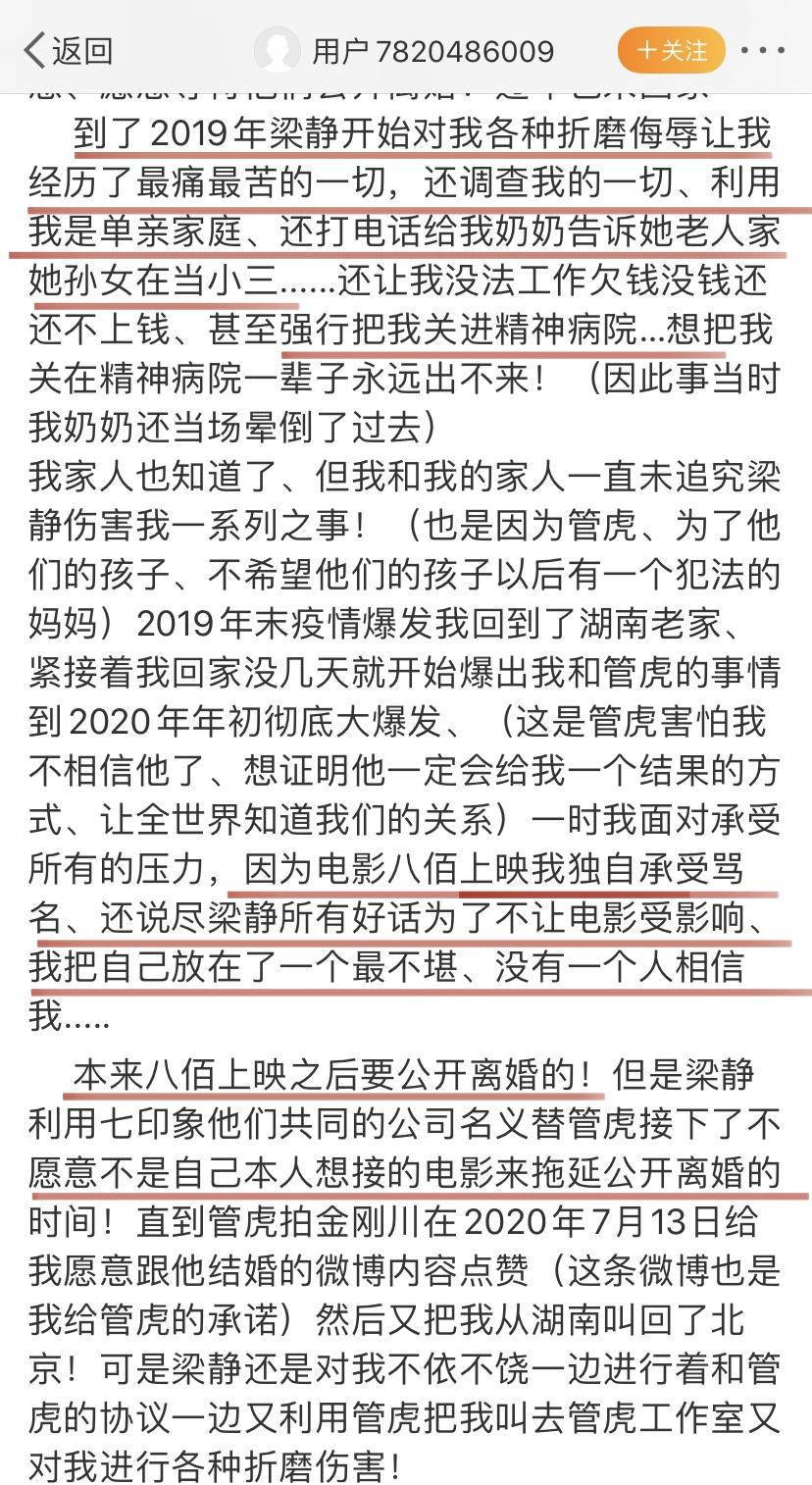 管虎|管虎梁静婚变风波升级:丁昱彤发千字长文控诉,称被梁静侮辱折磨