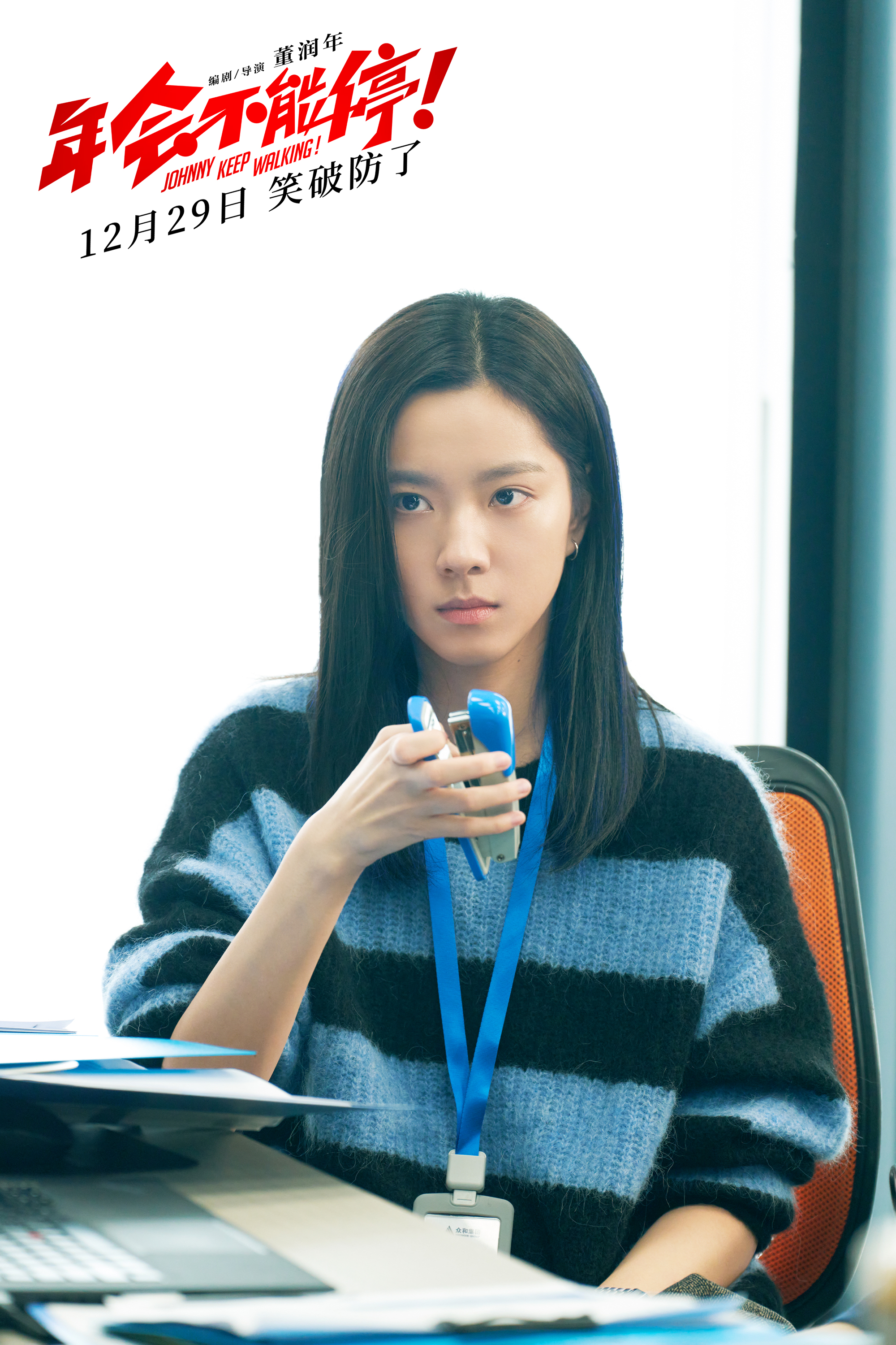 喷领导骂公司，做我们想干不敢干的事，凭这《年会不能停》值8分