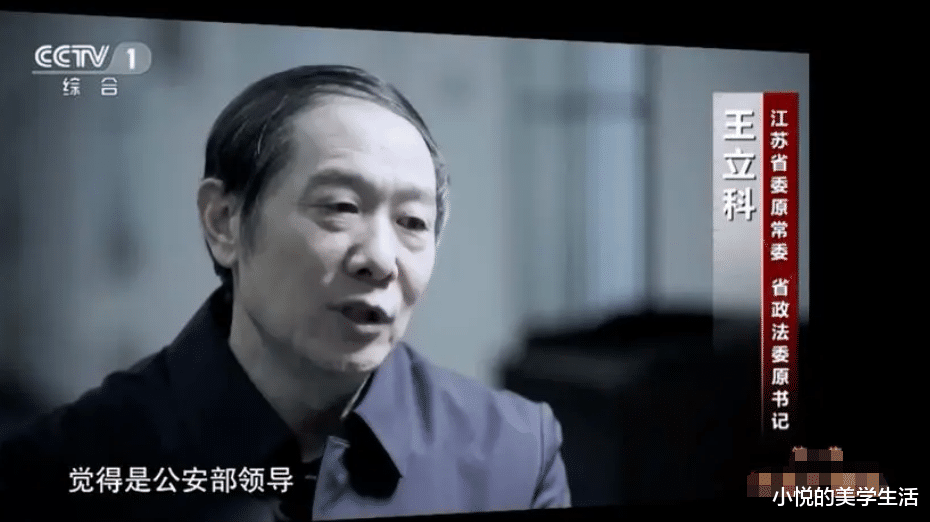 王立科|江苏省常委,贪4.4亿,和警花同居,还曾阻止“人民的名义”播出