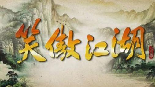 池子|电视剧《笑傲江湖》：萧晨的肉身发生了翻天覆地的变化。（九）