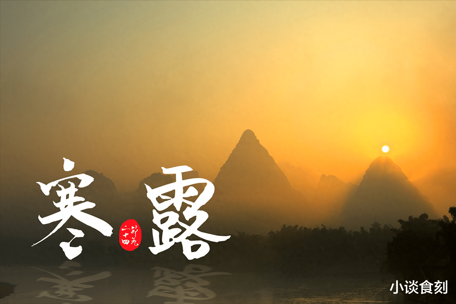 茄子|“寒露五不吃,吃了秋不安”,八月廿四寒露,懂得忌口,顺利度秋