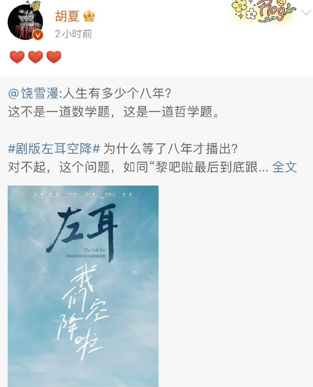 剧版《左耳》空降，杨洋未发声引争议，吴昕杜海涛演情侣太出戏