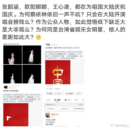王心凌庆祝国庆，虽迟到但获点赞，蔡依林、刘亦菲却再次“失声”